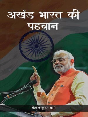 cover image of Akhand Bharat Ki Pehchaan